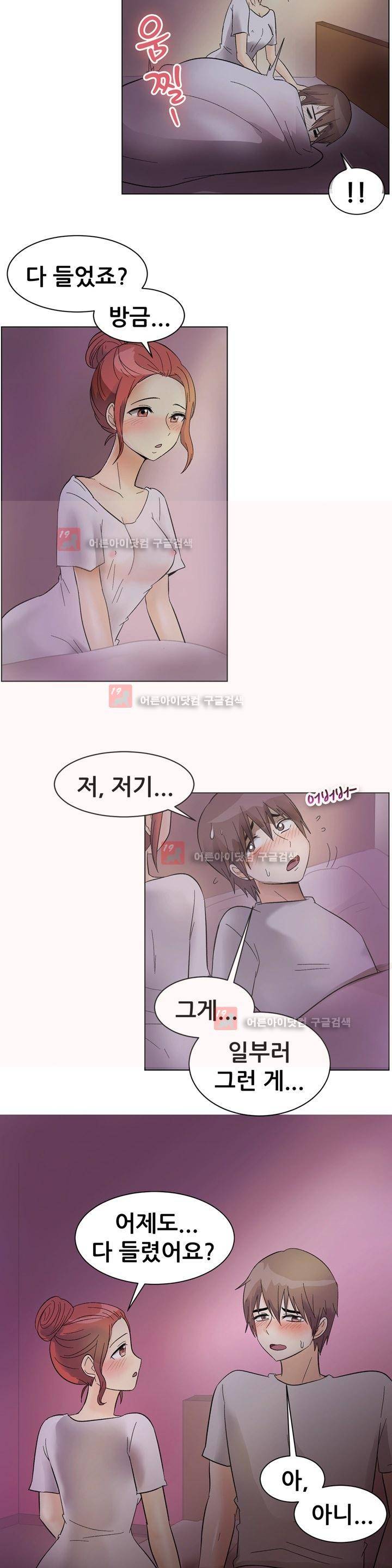 나눠먹을까? 83화 12