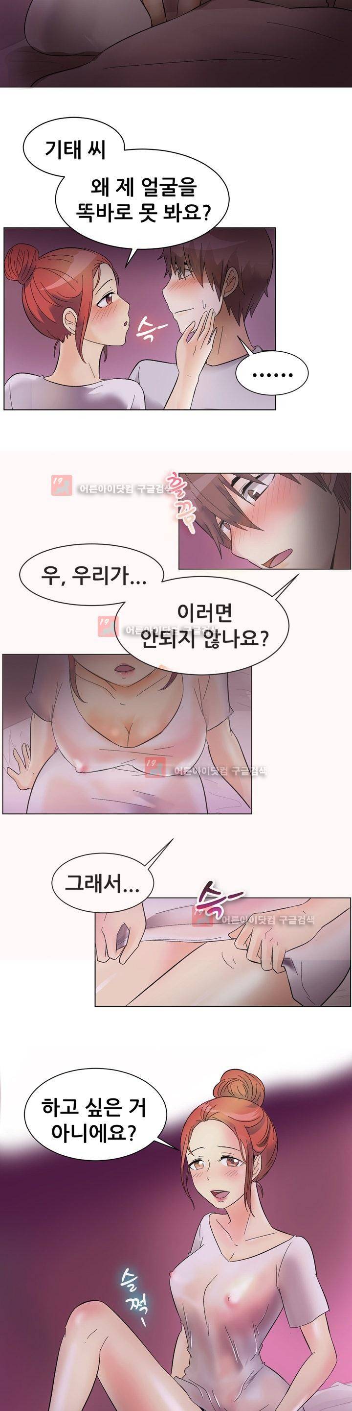 나눠먹을까? 83화 13