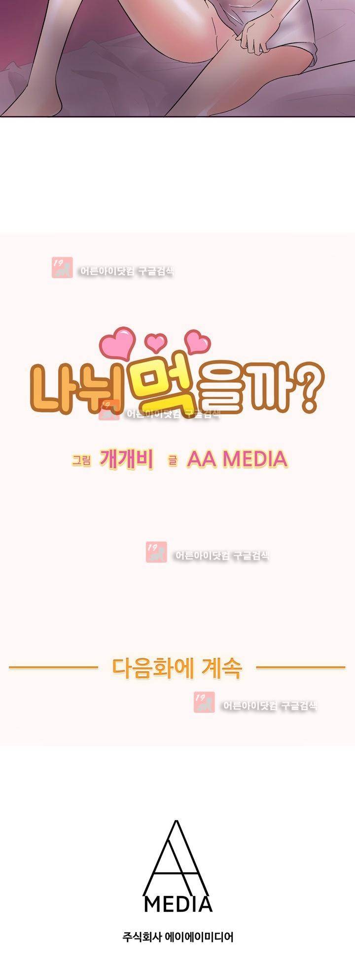 나눠먹을까? 83화 14