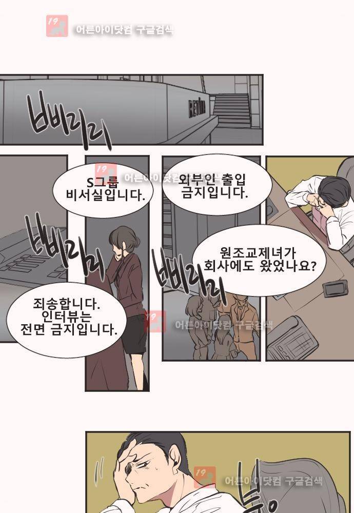 낮게 날고있는 연 127화 1