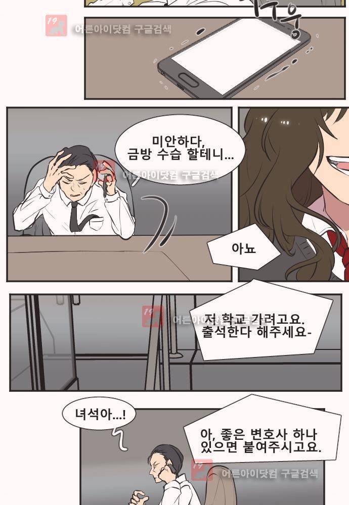 낮게 날고있는 연 127화 2