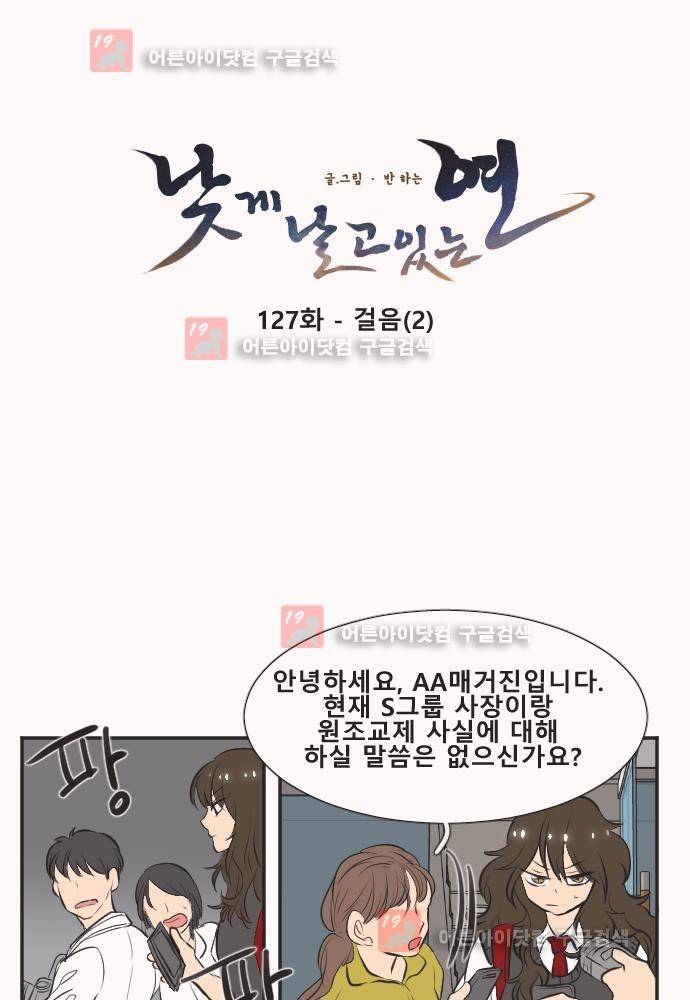 낮게 날고있는 연 127화 4