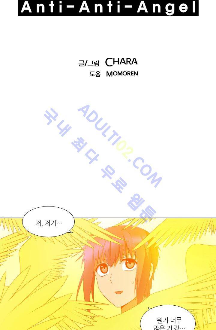 안티 안티 엔젤 57화 6