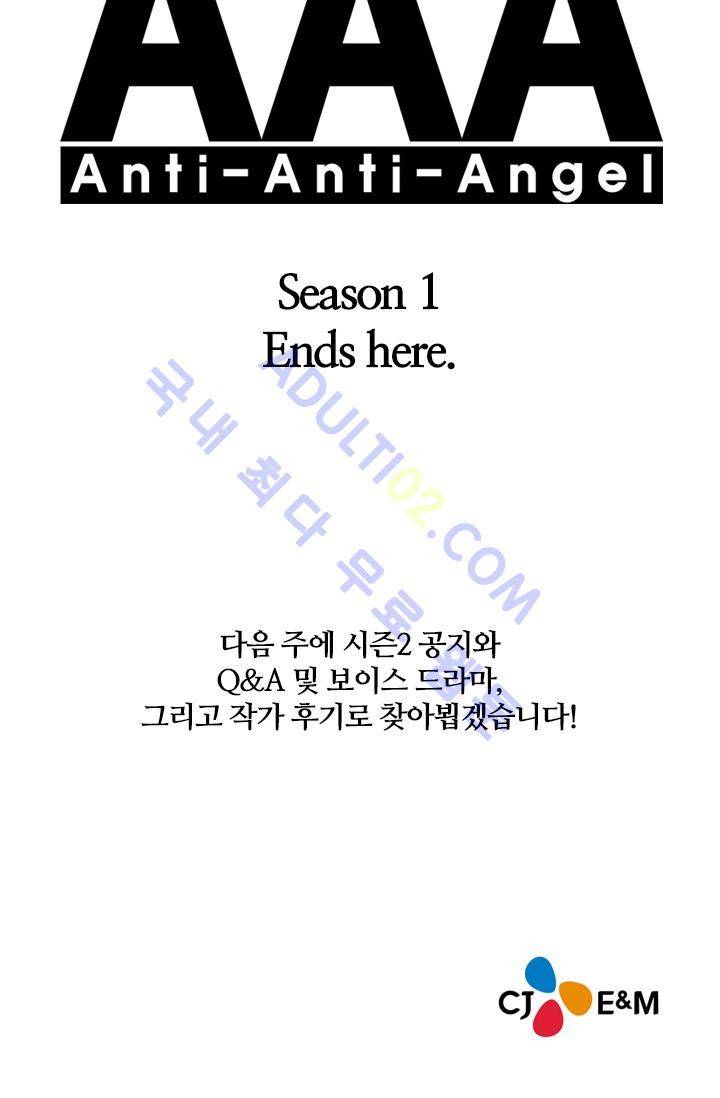 안티 안티 엔젤 시즌1 최종화 64