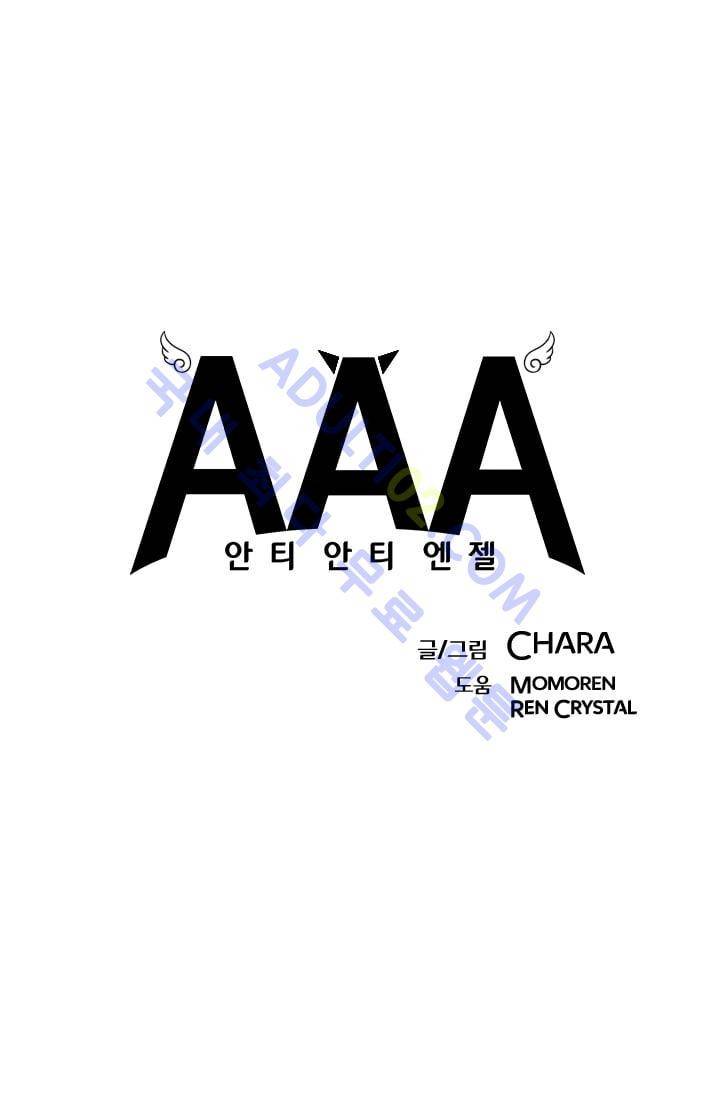 안티 안티 엔젤 시즌2 9화 11