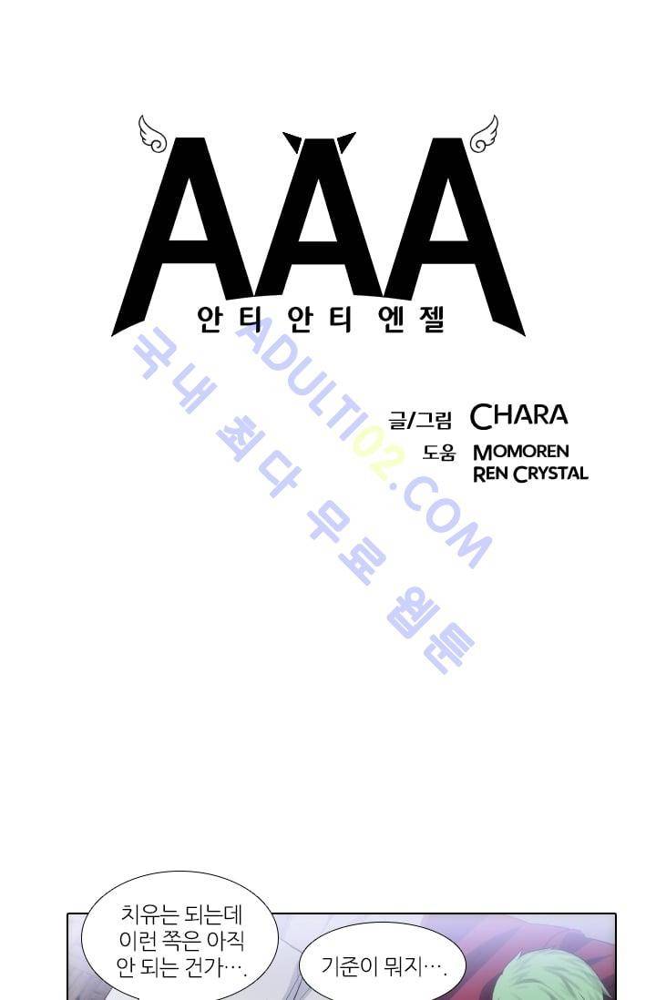 안티 안티 엔젤 시즌2 29화 11