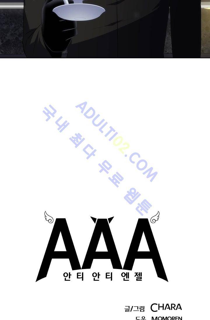 안티 안티 엔젤 시즌2 47화 8