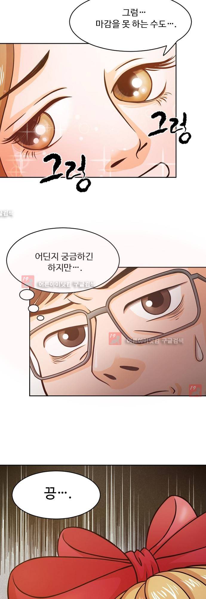 탐식보도 5화 8