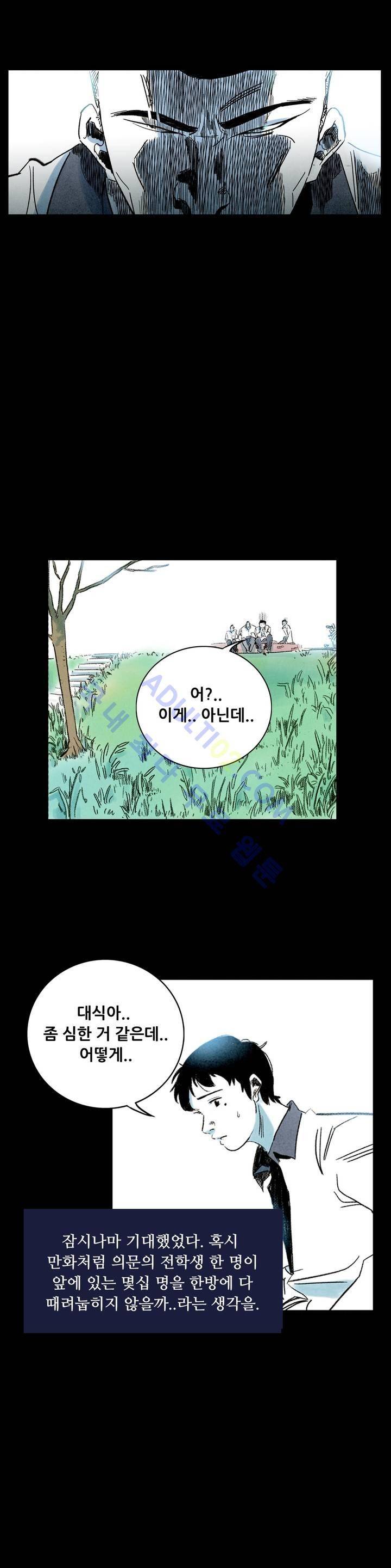 청춘어람 5화 4