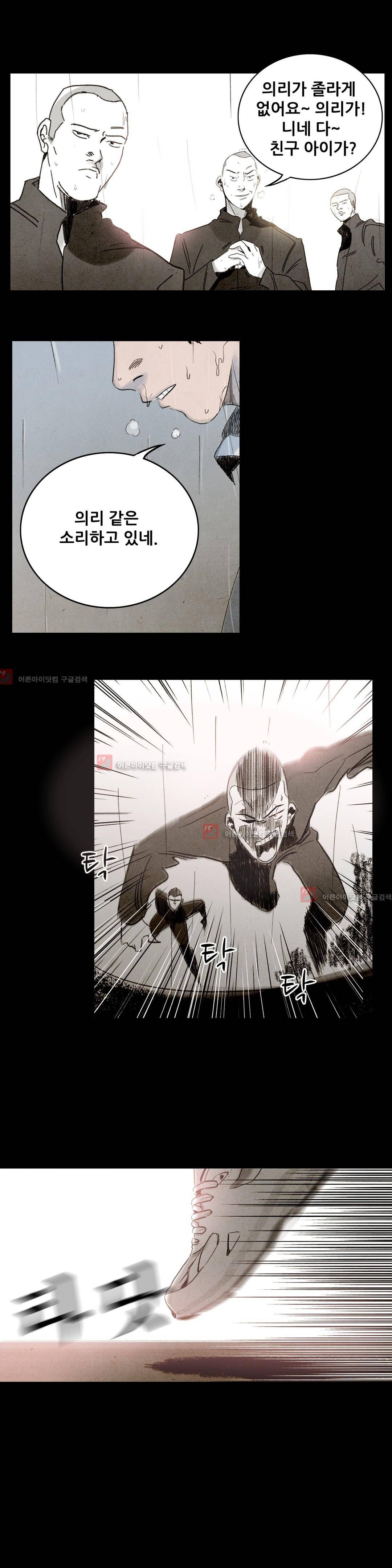 청춘어람 23화 3