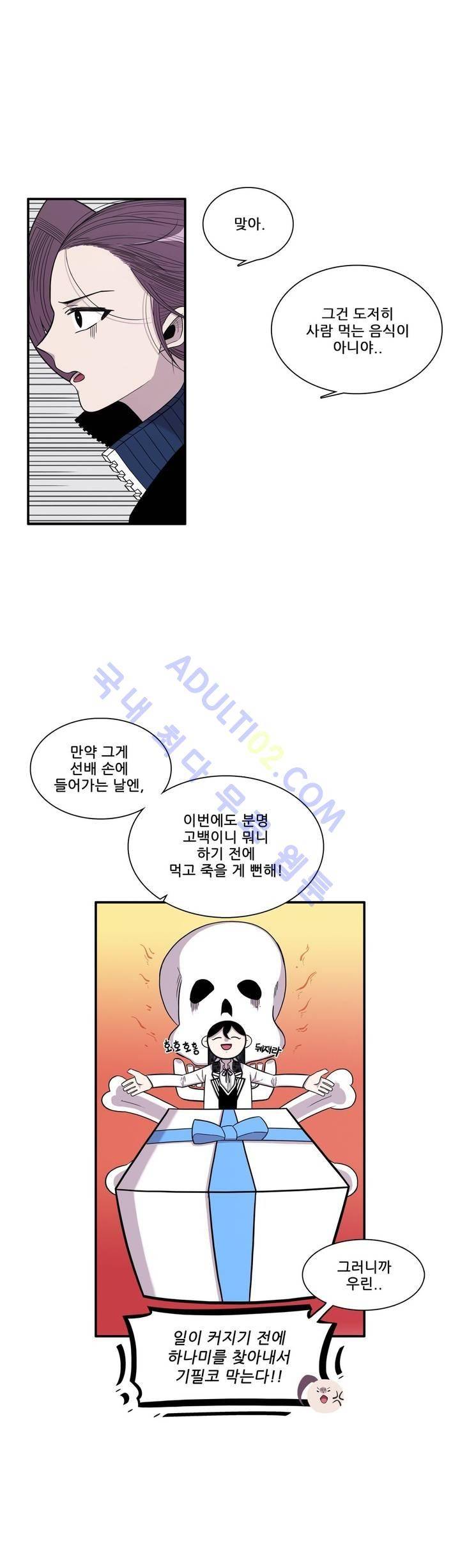 기절소녀 하나미! 1화 3
