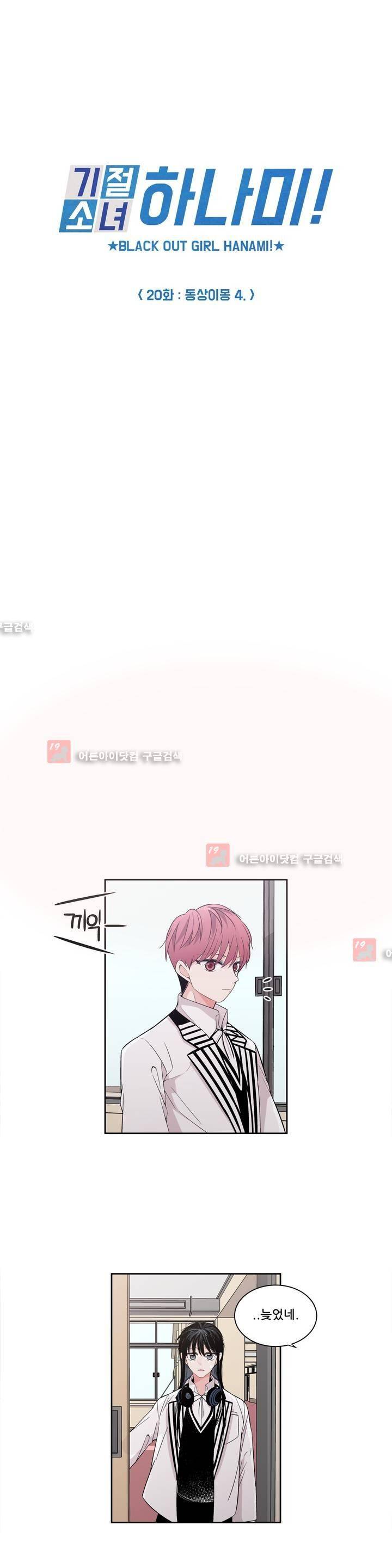 기절소녀 하나미! 20화 3