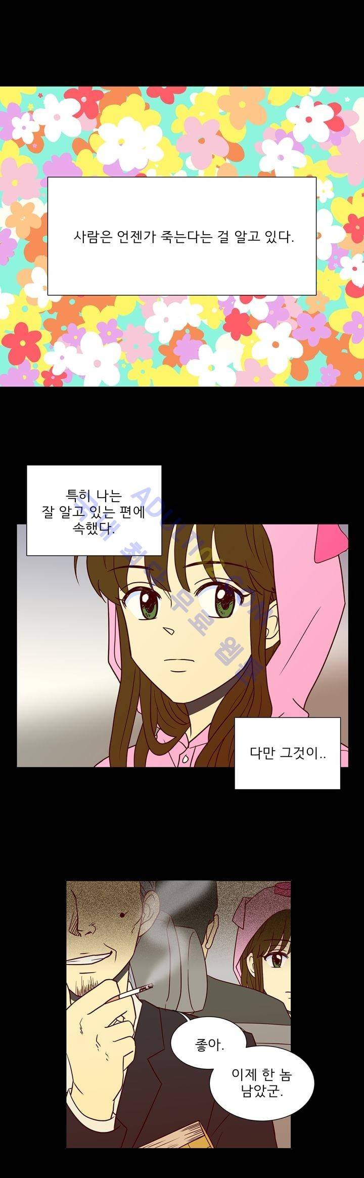소녀의 마음으로 1화 1