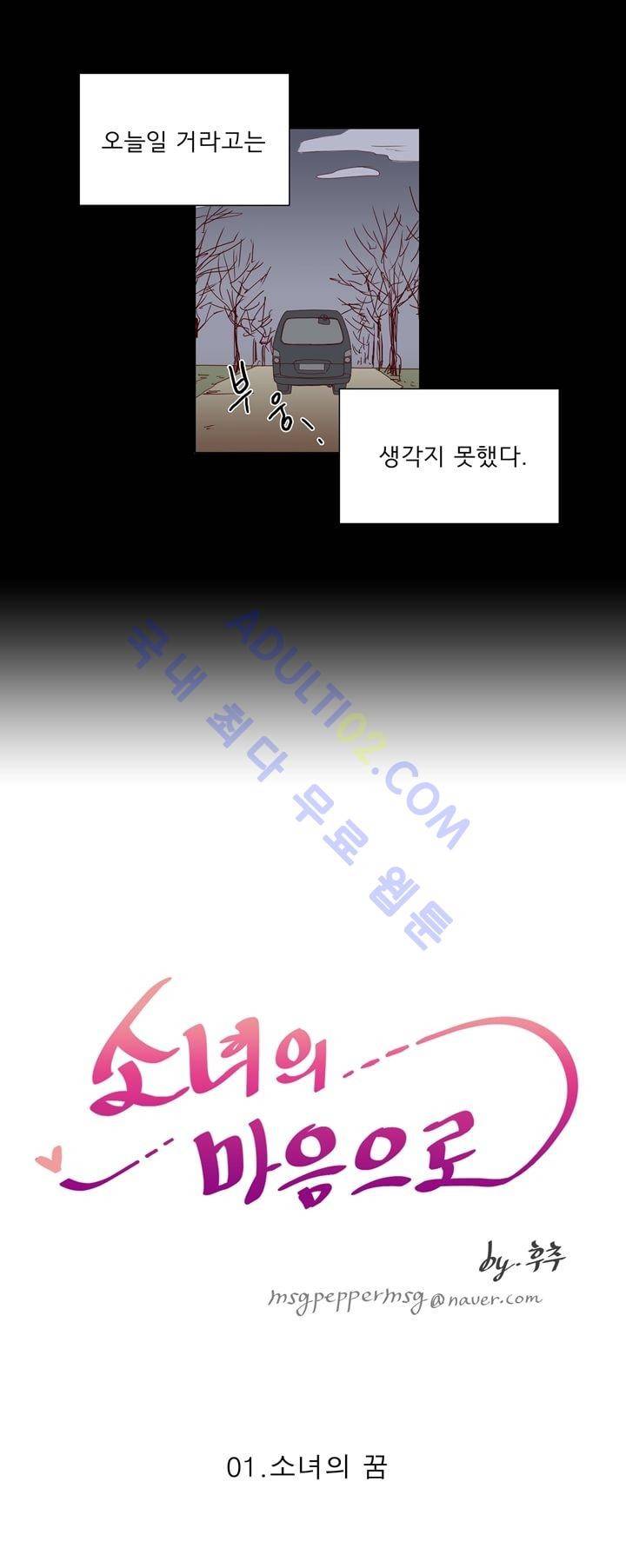 소녀의 마음으로 1화 2