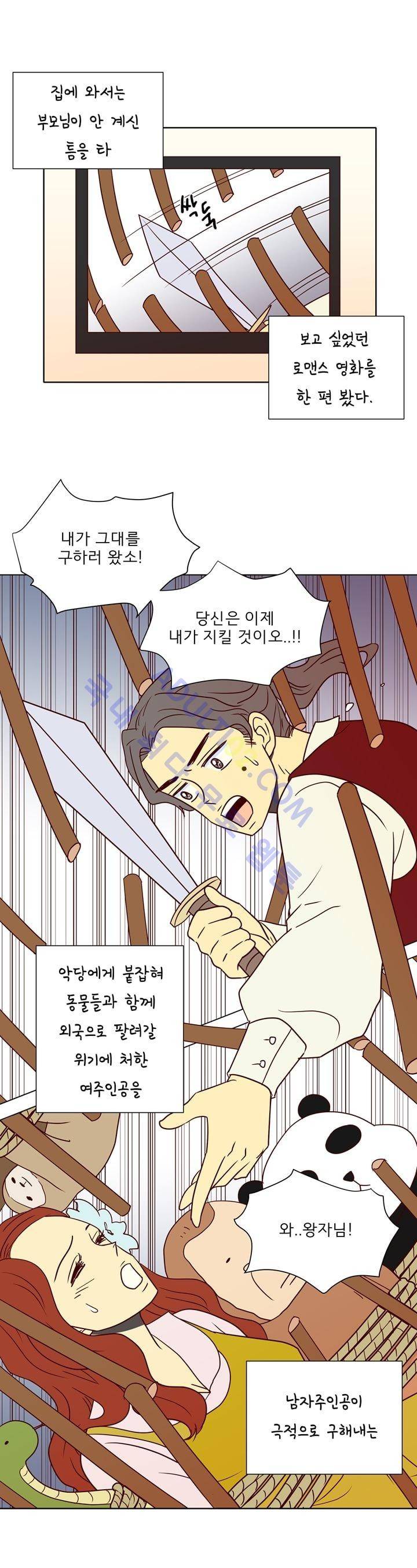 소녀의 마음으로 1화 4