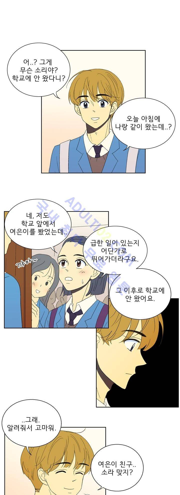 소녀의 마음으로 11화 1