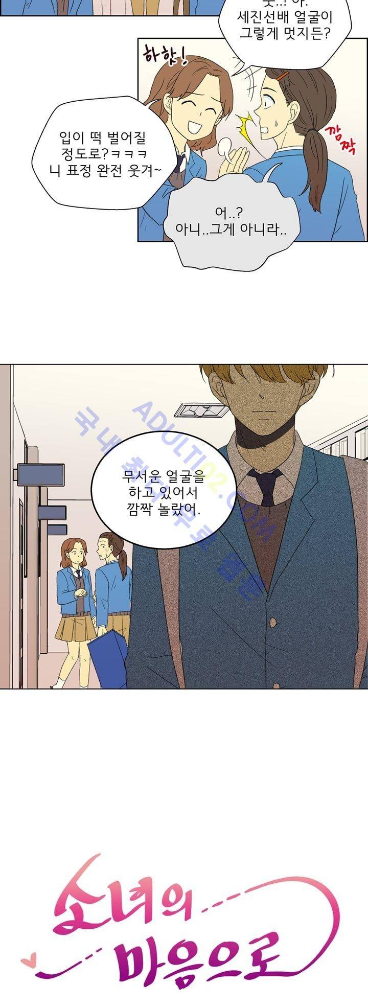 소녀의 마음으로 11화 3