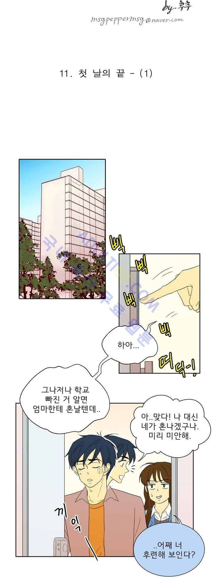 소녀의 마음으로 11화 4
