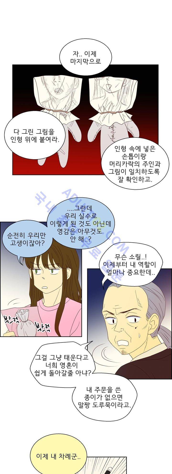 소녀의 마음으로 21화 1