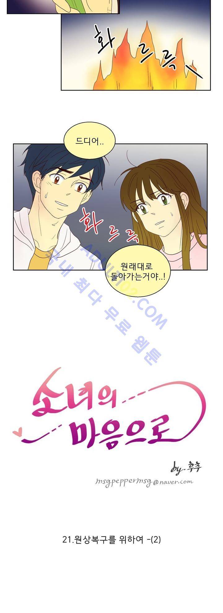 소녀의 마음으로 21화 4