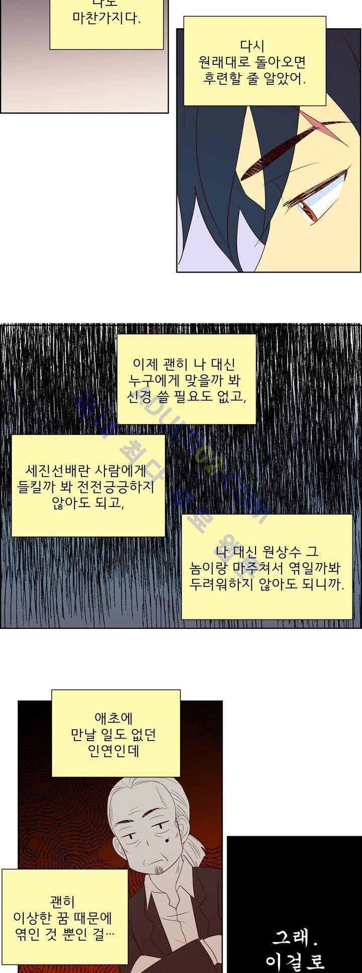 소녀의 마음으로 31화 3