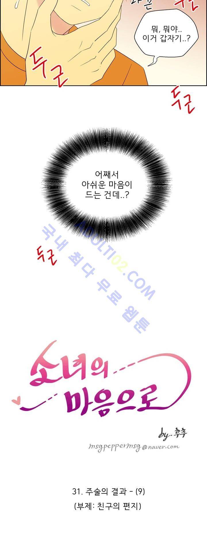 소녀의 마음으로 31화 5