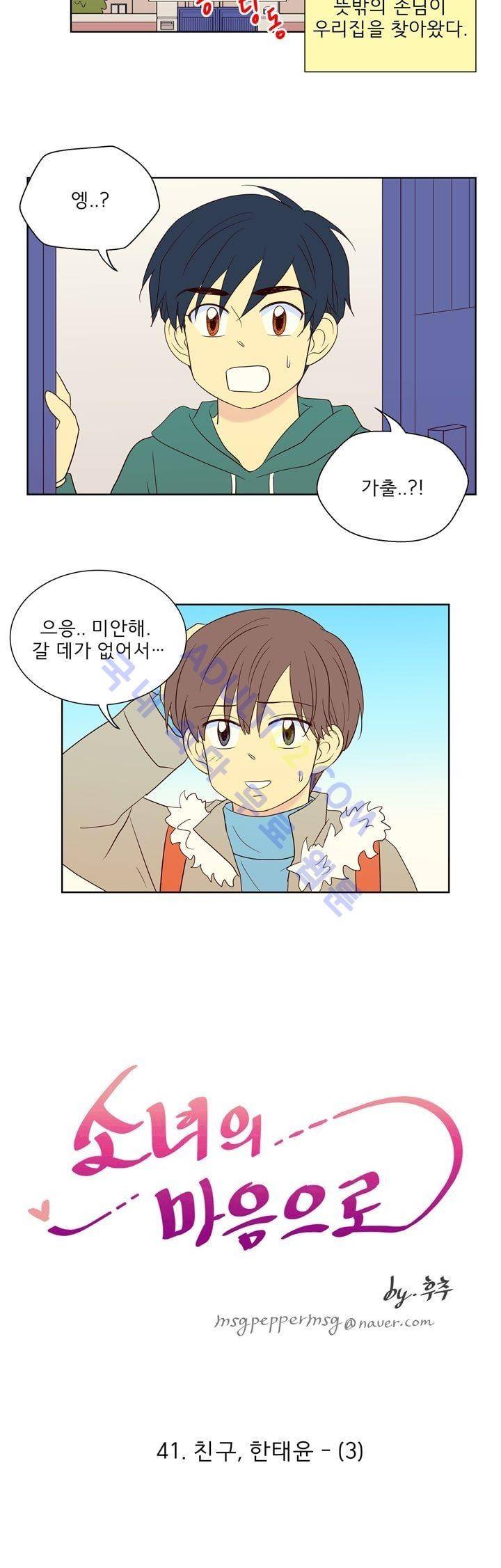 소녀의 마음으로 41화 2