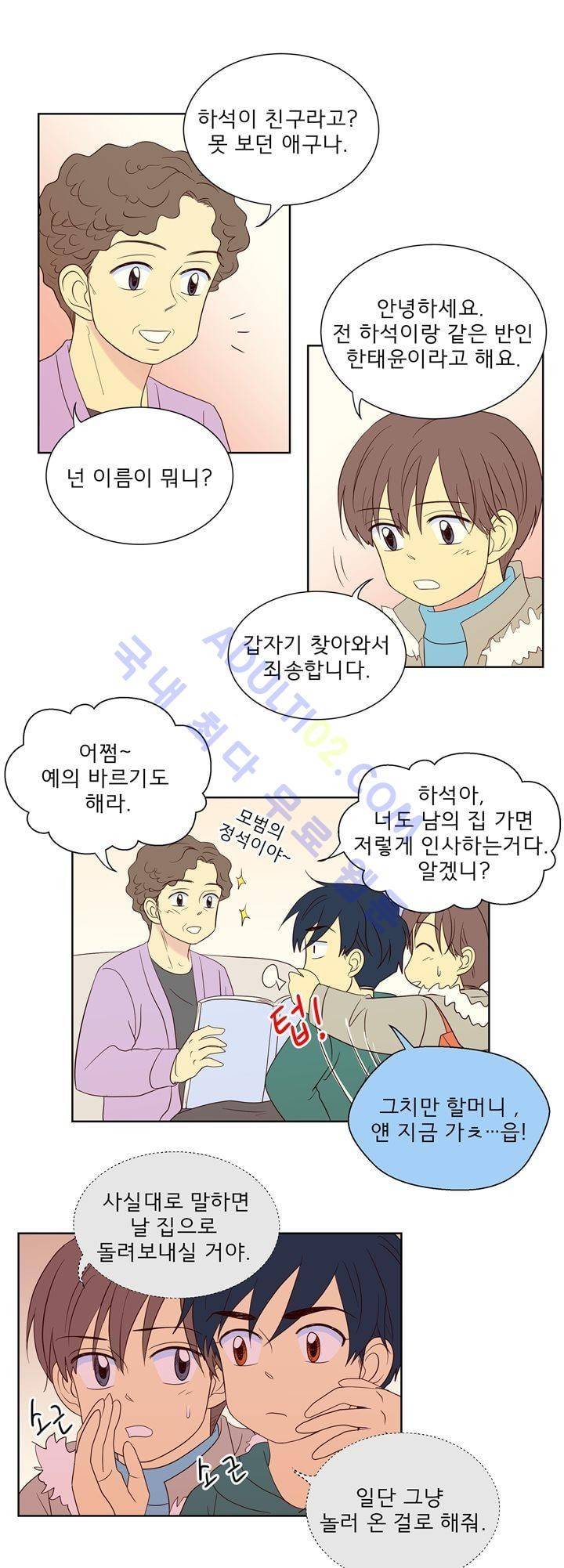 소녀의 마음으로 41화 3