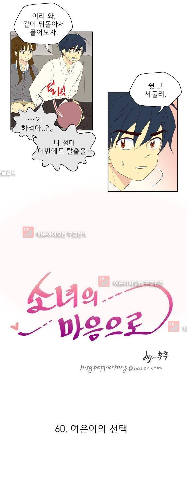 소녀의 마음으로 60화 3