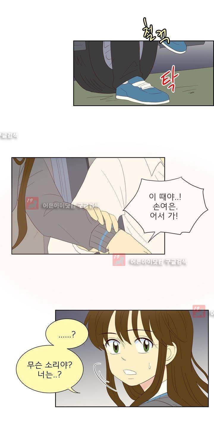 소녀의 마음으로 60화 5