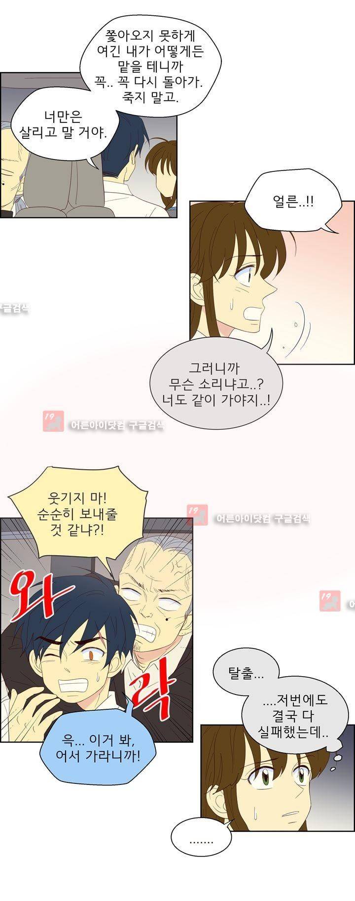 소녀의 마음으로 60화 6