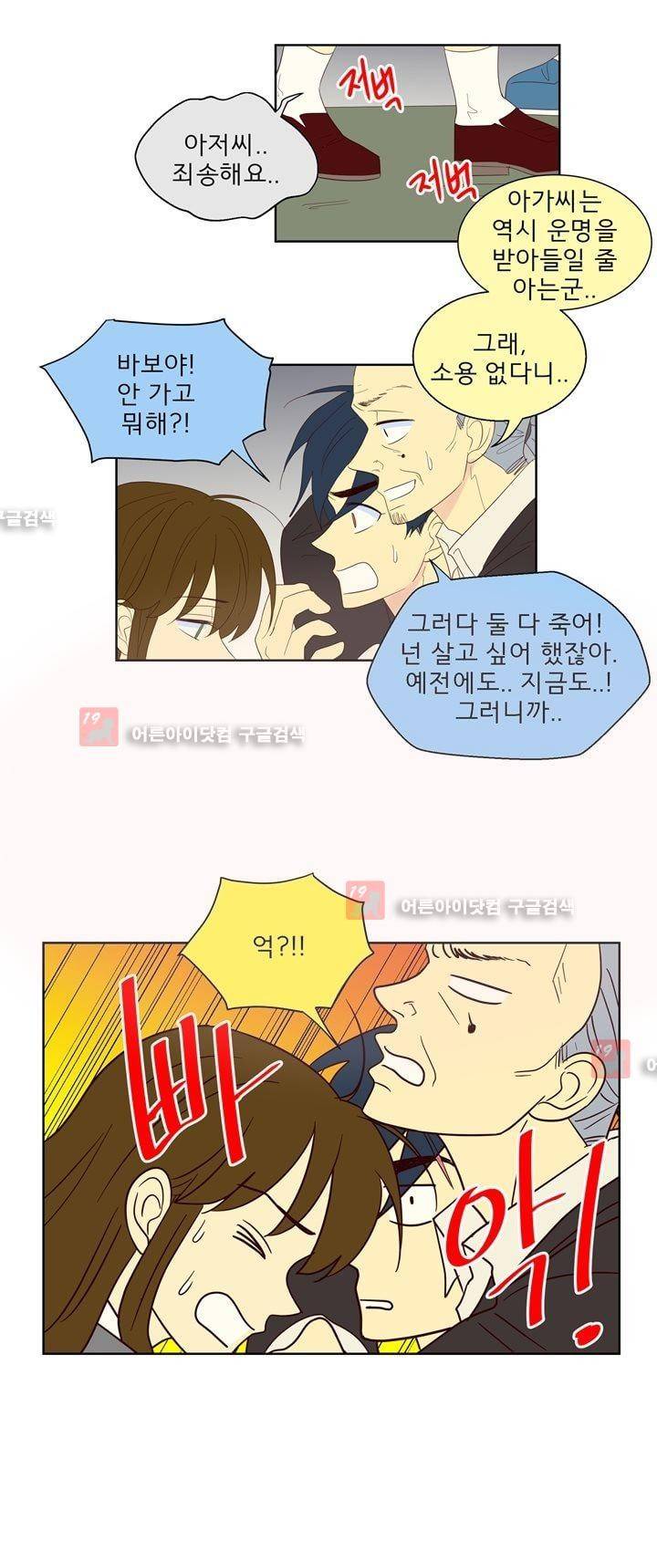 소녀의 마음으로 60화 7