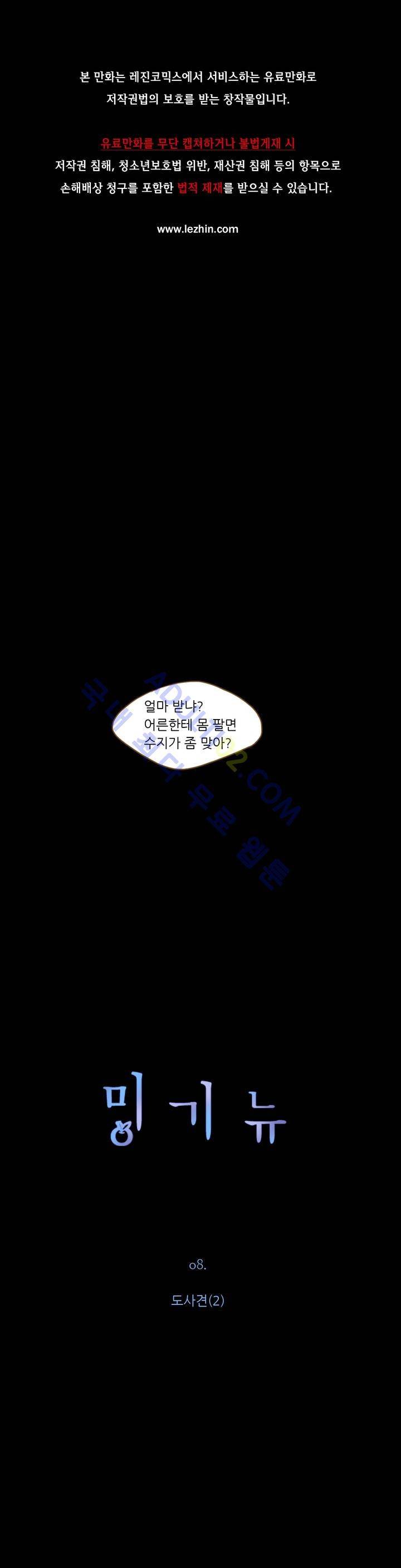 밍기뉴 8화 1