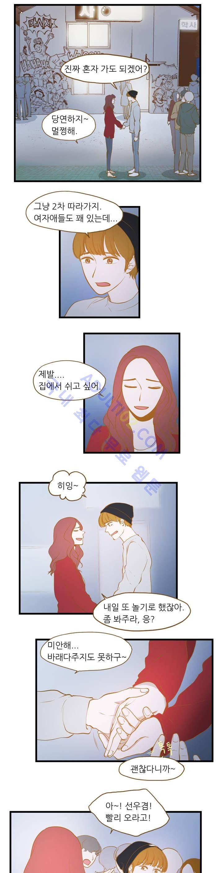 밍기뉴 18화 5