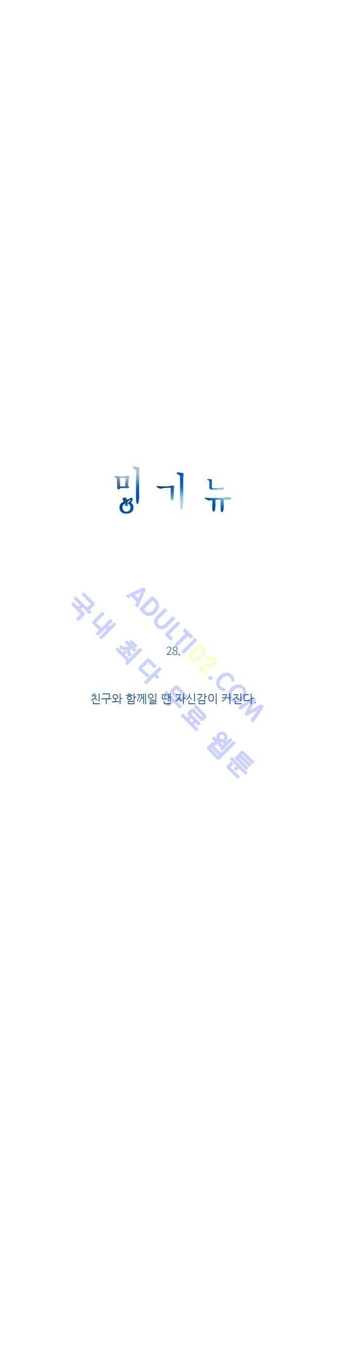 밍기뉴 28화 4