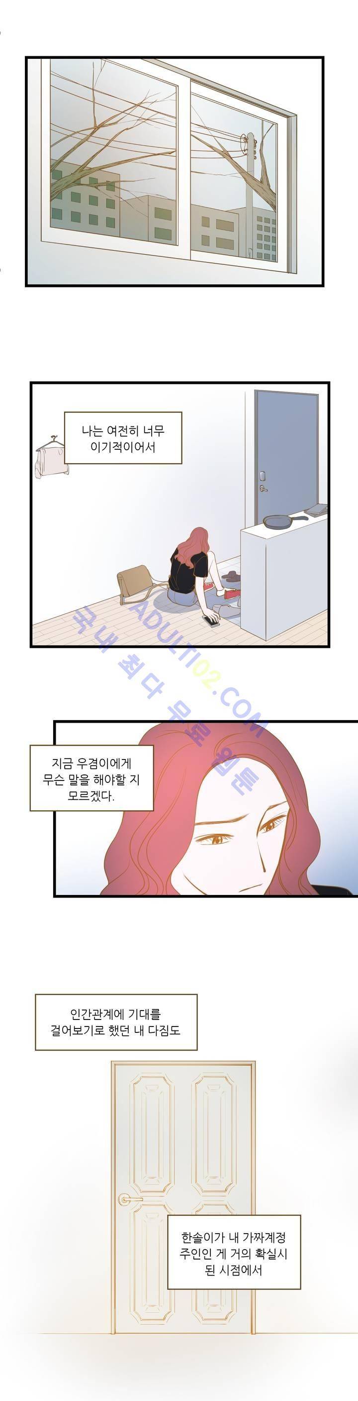 밍기뉴 38화 2