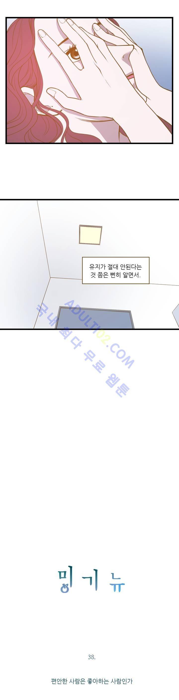 밍기뉴 38화 5
