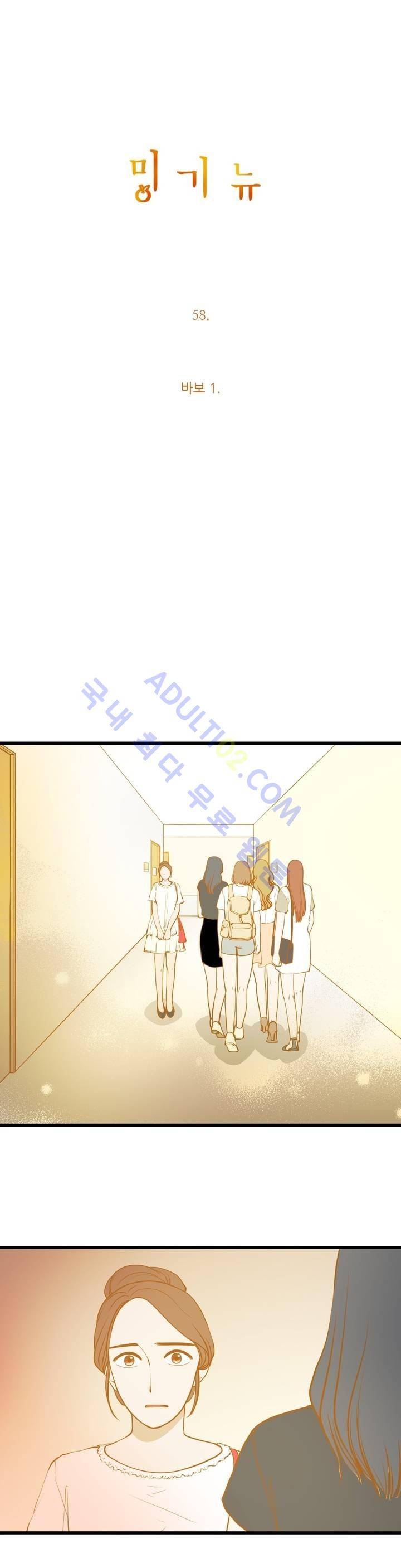 밍기뉴 58화 1