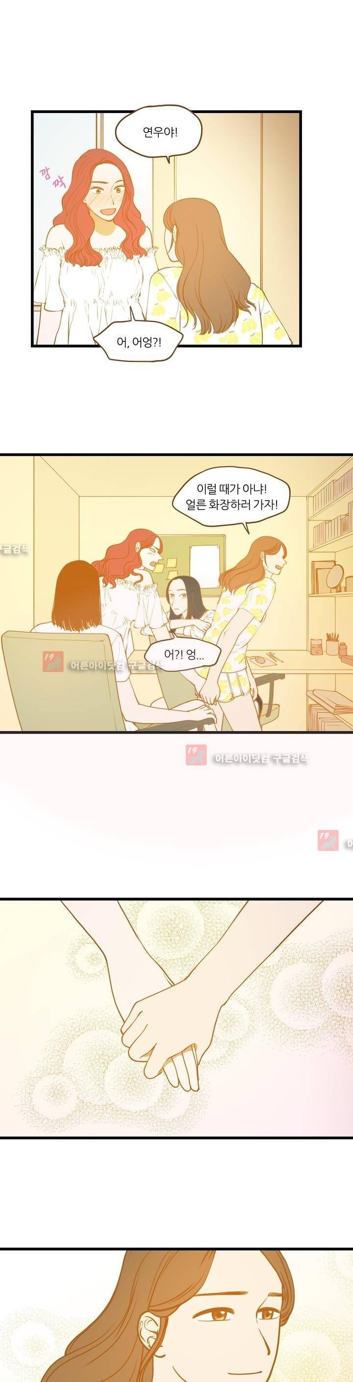 밍기뉴 68화 2