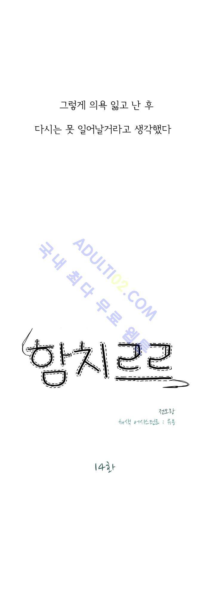 함치르르 14화 5