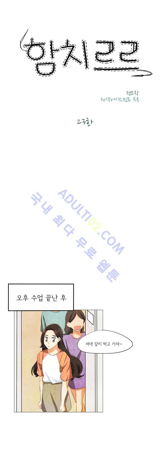 함치르르 23화 1
