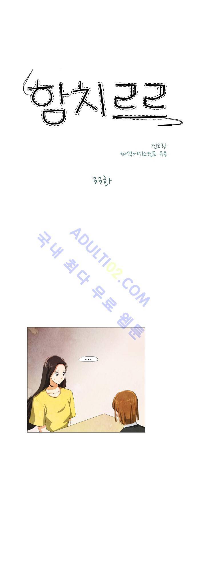 함치르르 33화 1