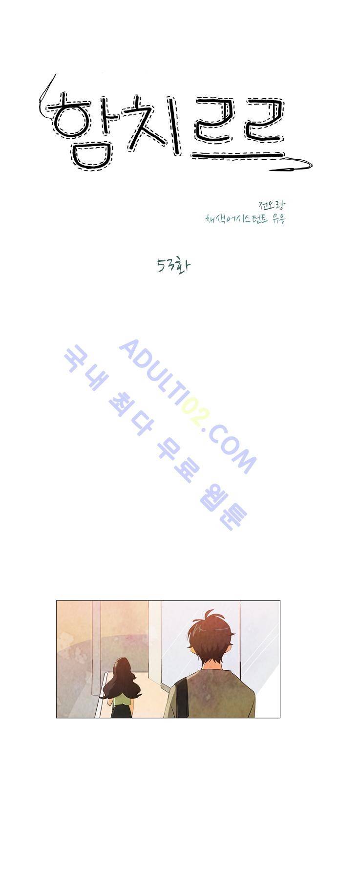 함치르르 53화 1