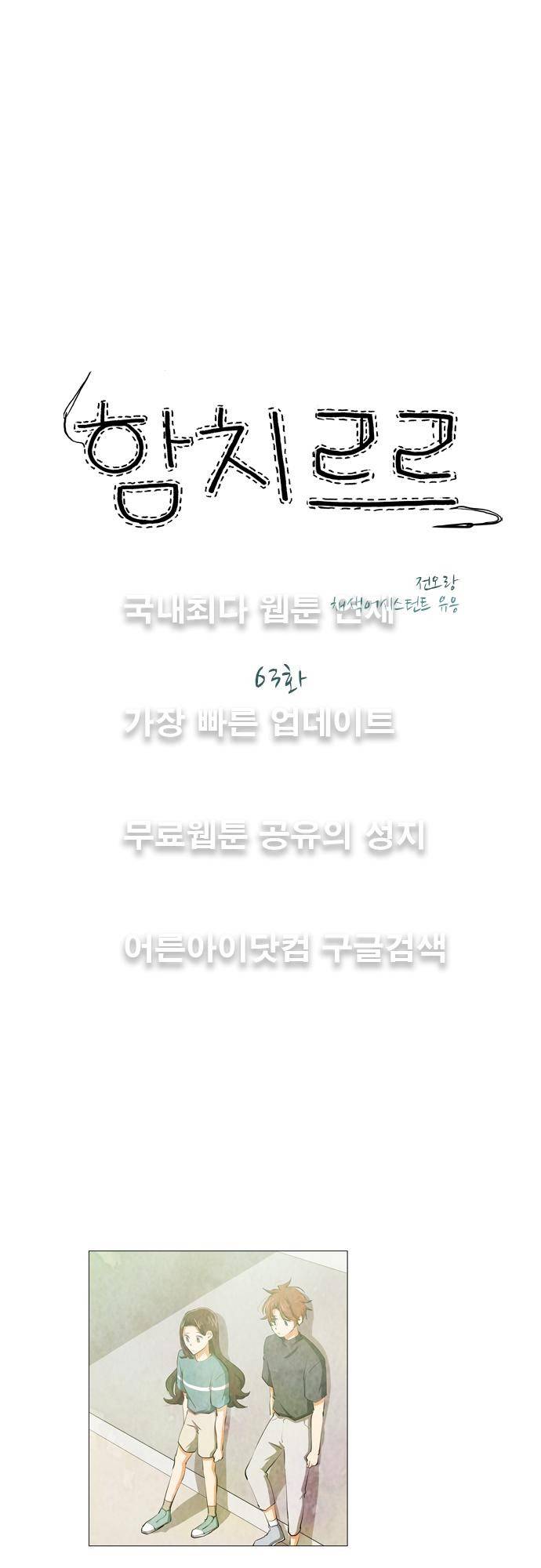 함치르르 63화 2
