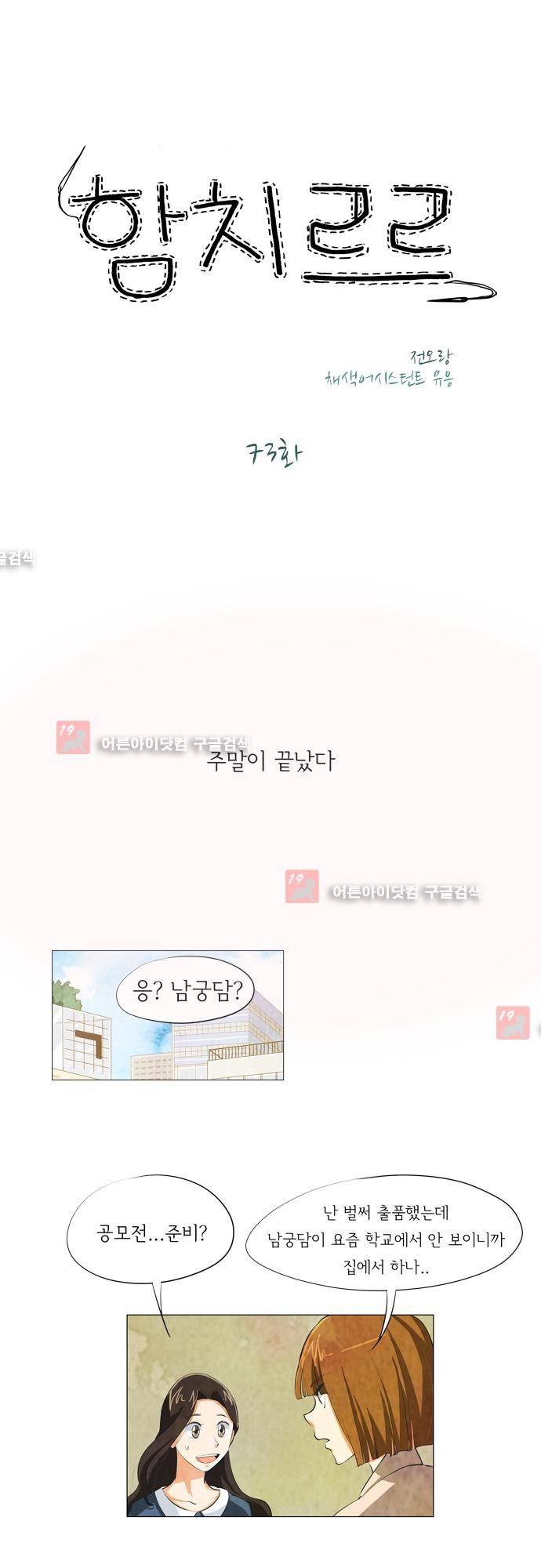함치르르 73화 1