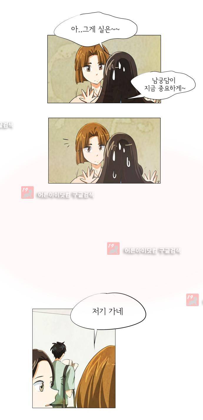 함치르르 73화 3
