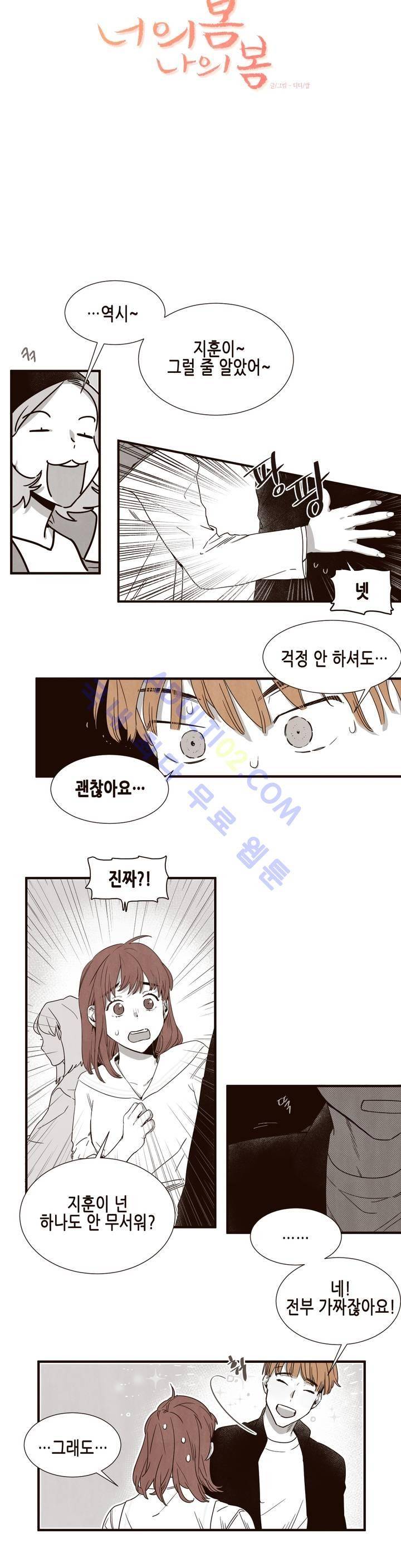 너의 봄 나의 봄 7화 3
