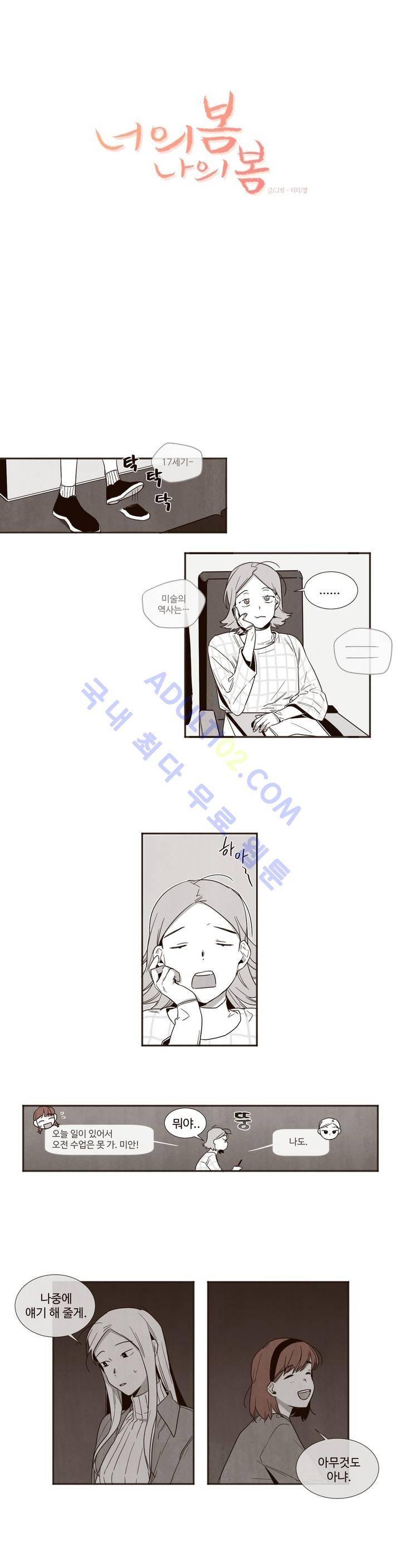 너의 봄 나의 봄 17화 2