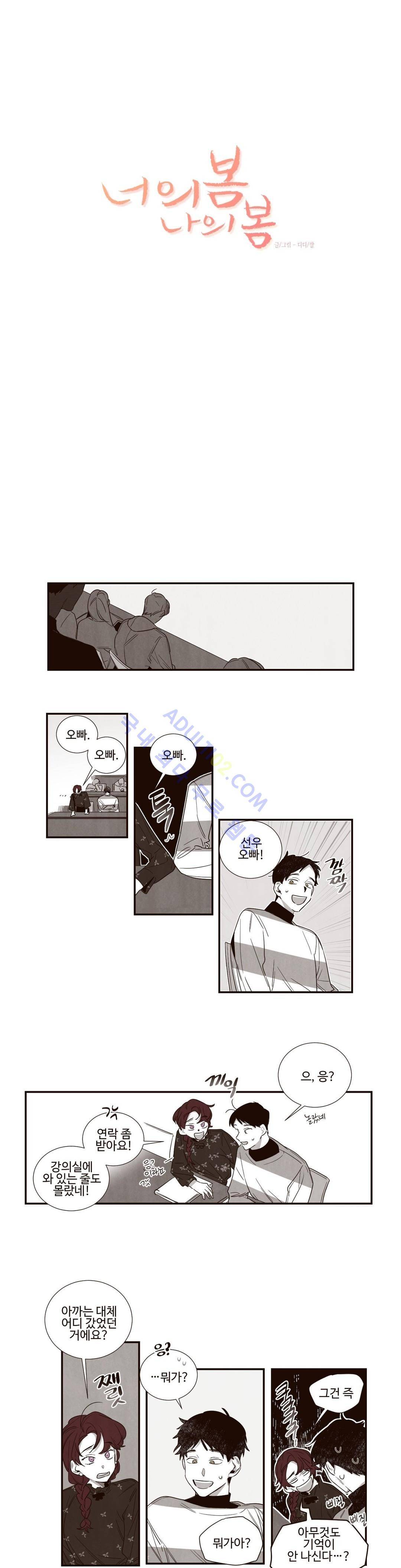 너의 봄 나의 봄 27화 2