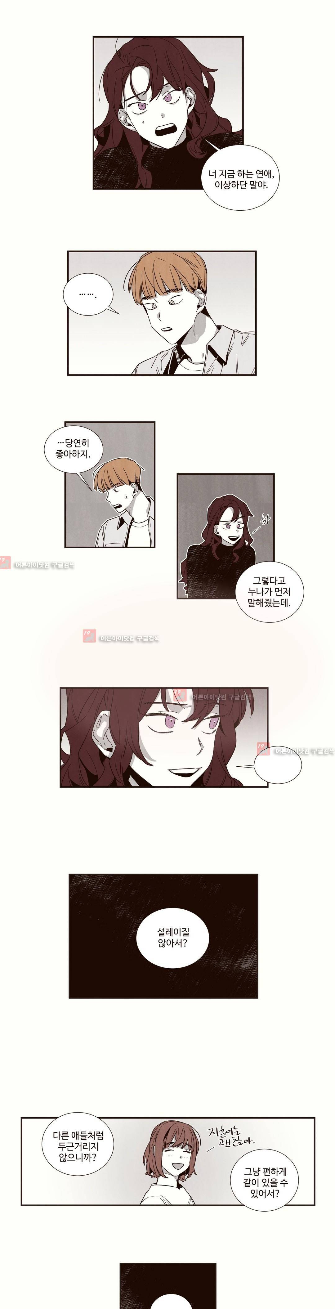 너의 봄 나의 봄 37화 1